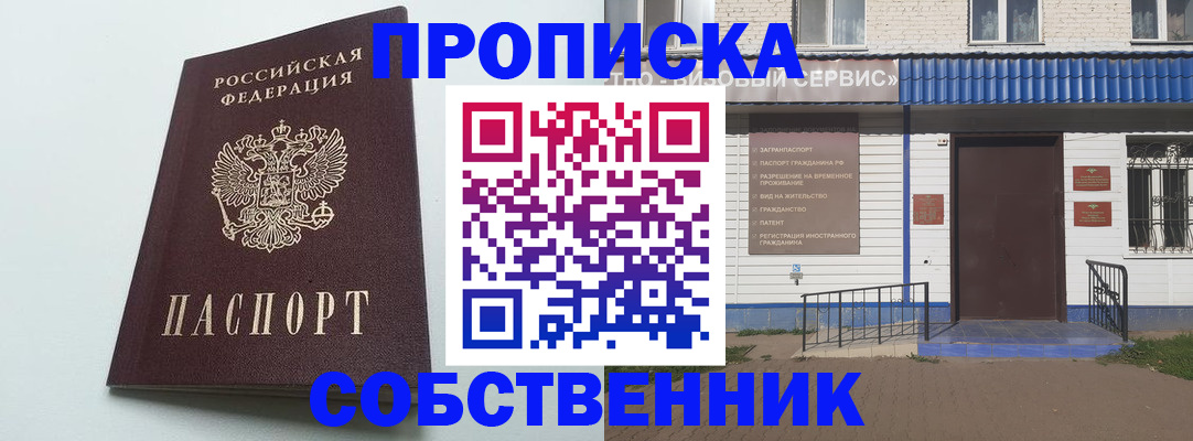 прописка ребенка в Павлово