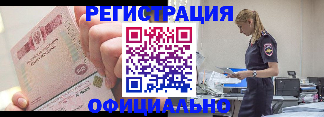 временная прописка в Павлово