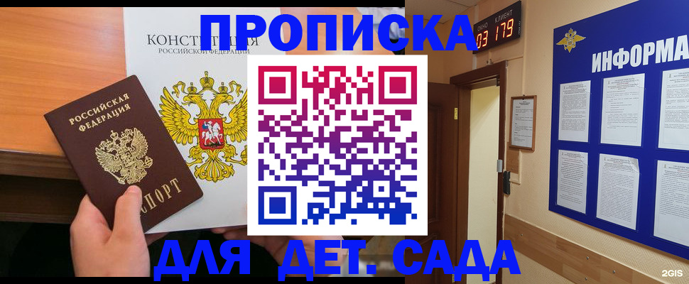 прописка регистрация в Павлово
