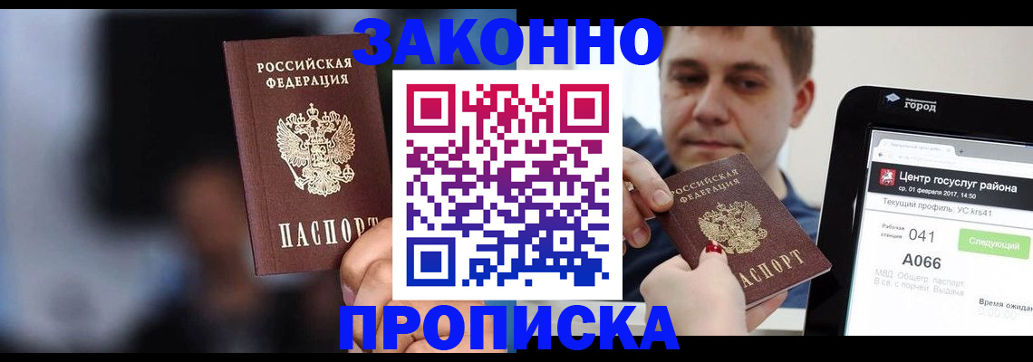 прописка в квартире в Павлово