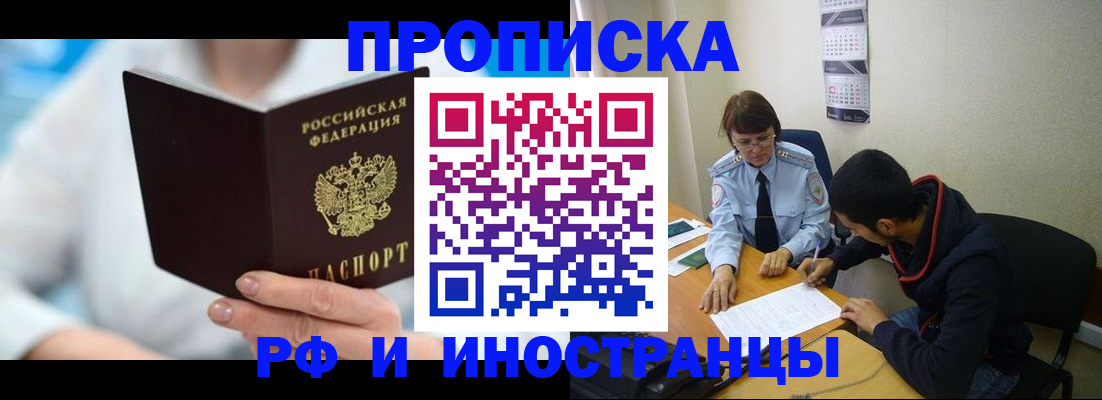 прописка гарантия в Павлово