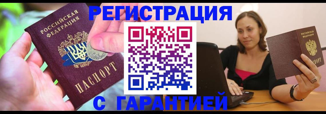 прописка для работы в Павлово